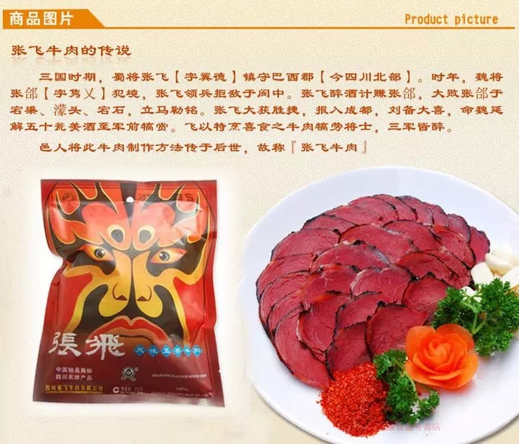 张飞牛肉180g 四川特产手撕牛肉干阆中小吃