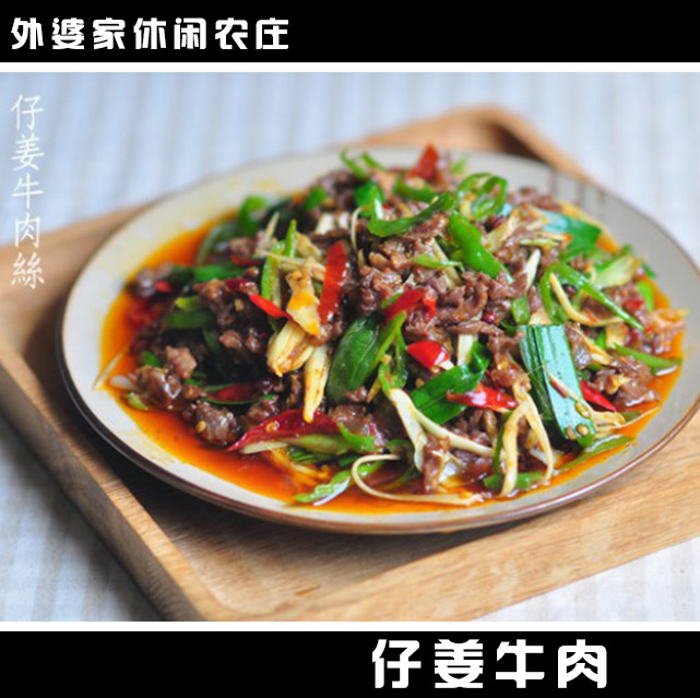 仔姜牛肉